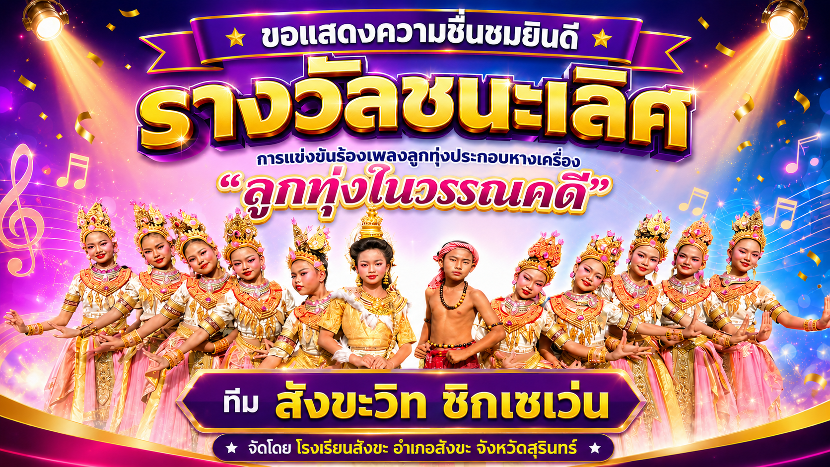 การร้องเพลงลูกทุ่งประกอบหางเครื่อง