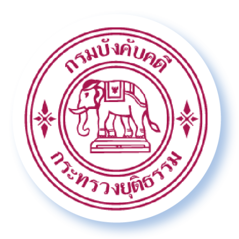 กรมบังคับคดี