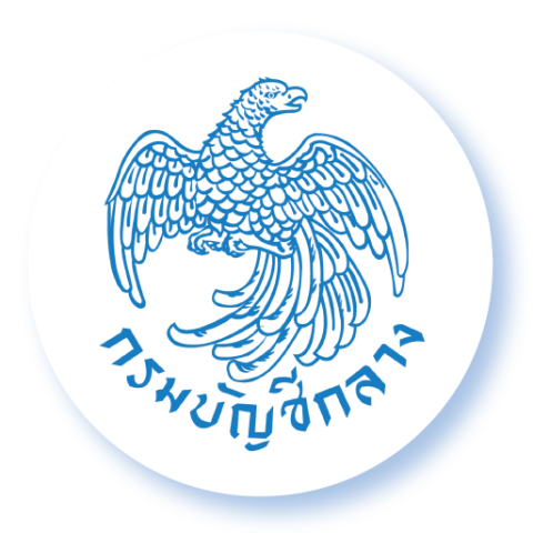 กรมบัญชีกลาง