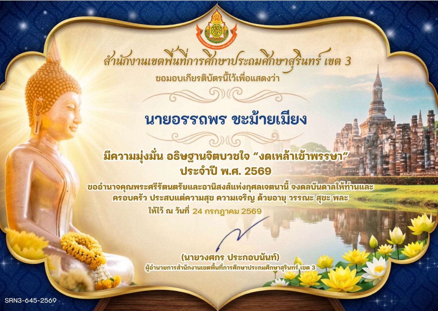 มุ่งมั่นงดเหล้า เข้าพรรษา