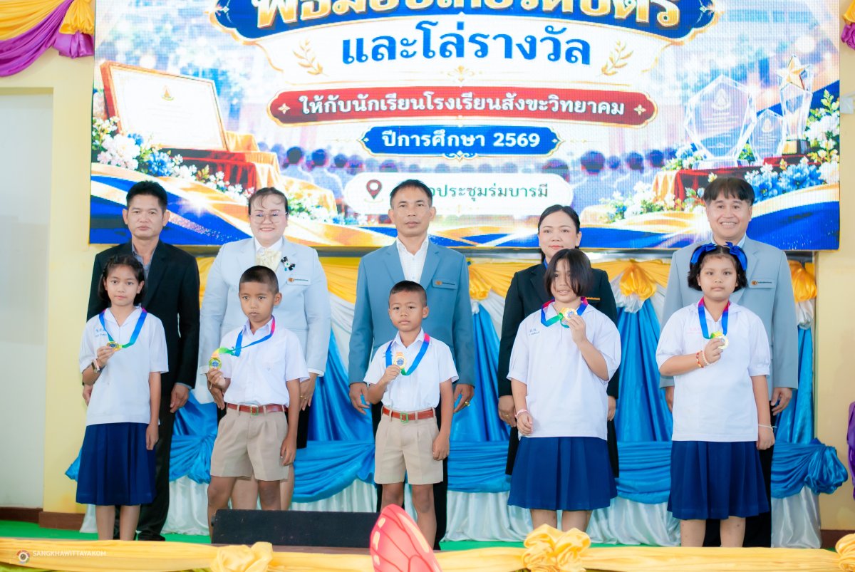 พิธีมอบเกียรติบัตรและโล่รางวัล