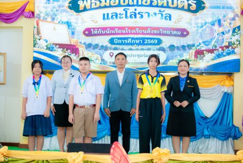 พิธีมอบเกียรติบัตรและโล่รางวัล