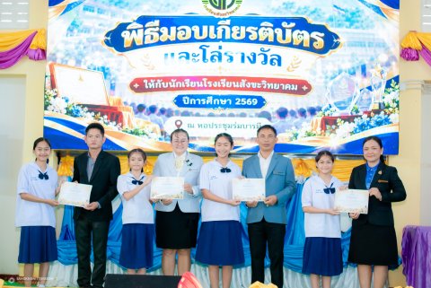 พิธีมอบเกียรติบัตรและโล่รางวัล