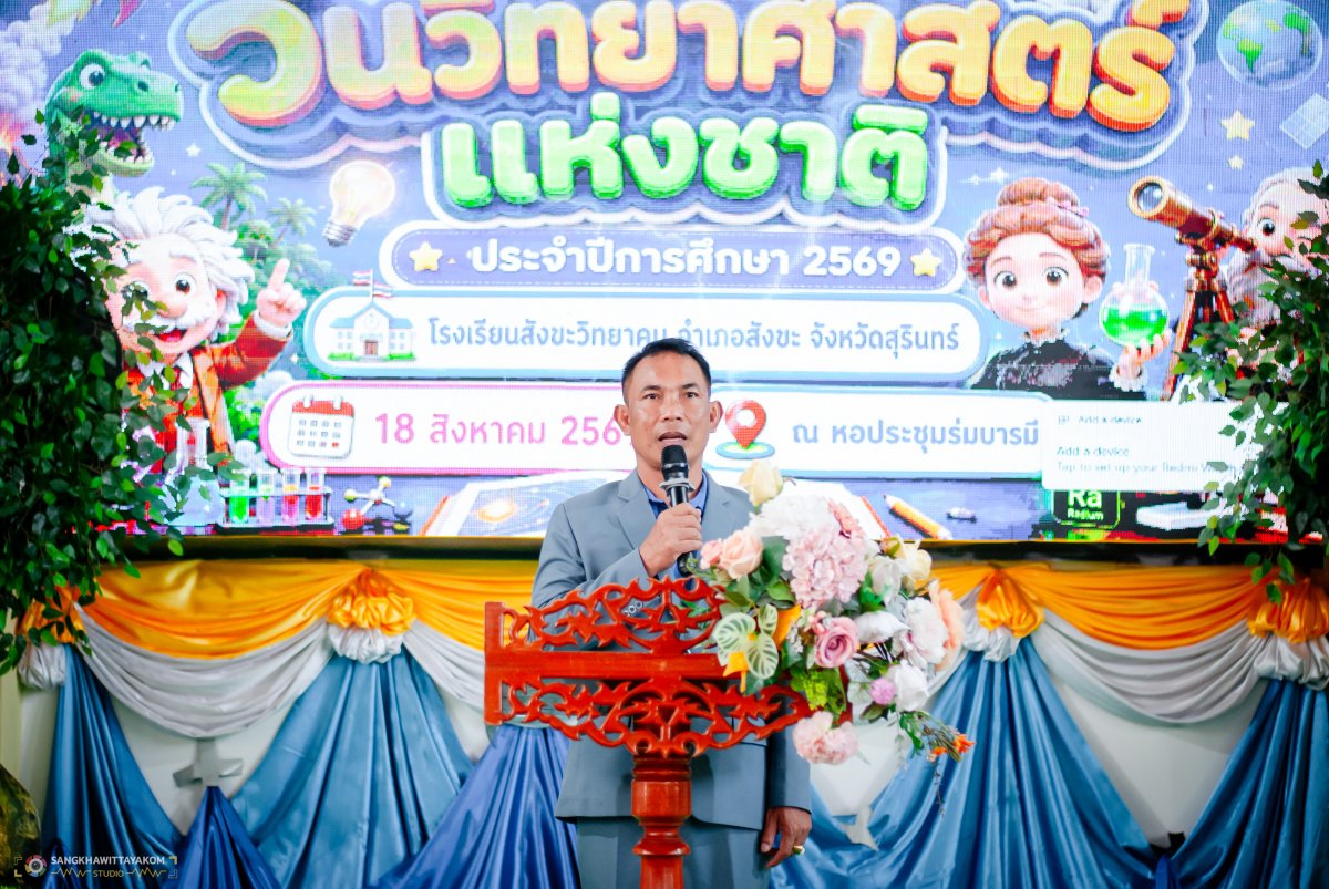 กิจกรรมสัปดาห์วันวิทยาศาสตร์