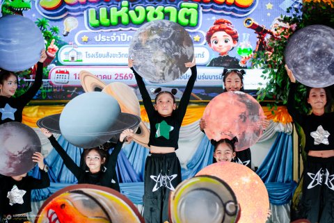 กิจกรรมสัปดาห์วันวิทยาศาสตร์
