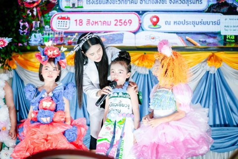 กิจกรรมสัปดาห์วันวิทยาศาสตร์