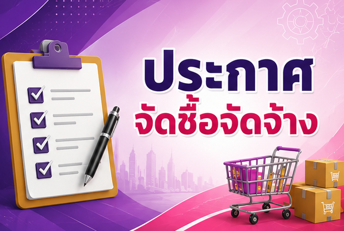 ประกวดราคาจ้างก่อสร้างอาคารเรียนอนุบาลขนาด 2 ห้องเรียน