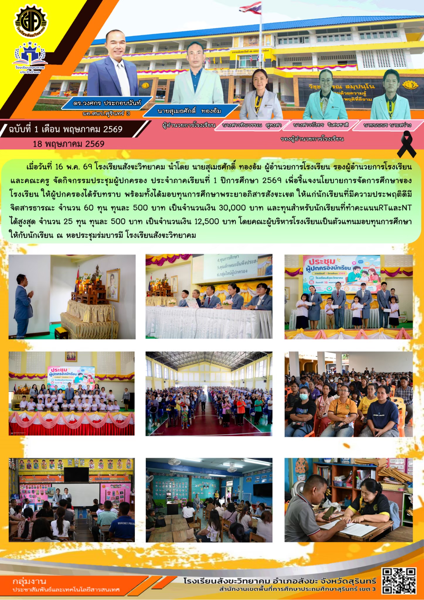 ฉบับที่ 1 เดือน พ.ค. 2569