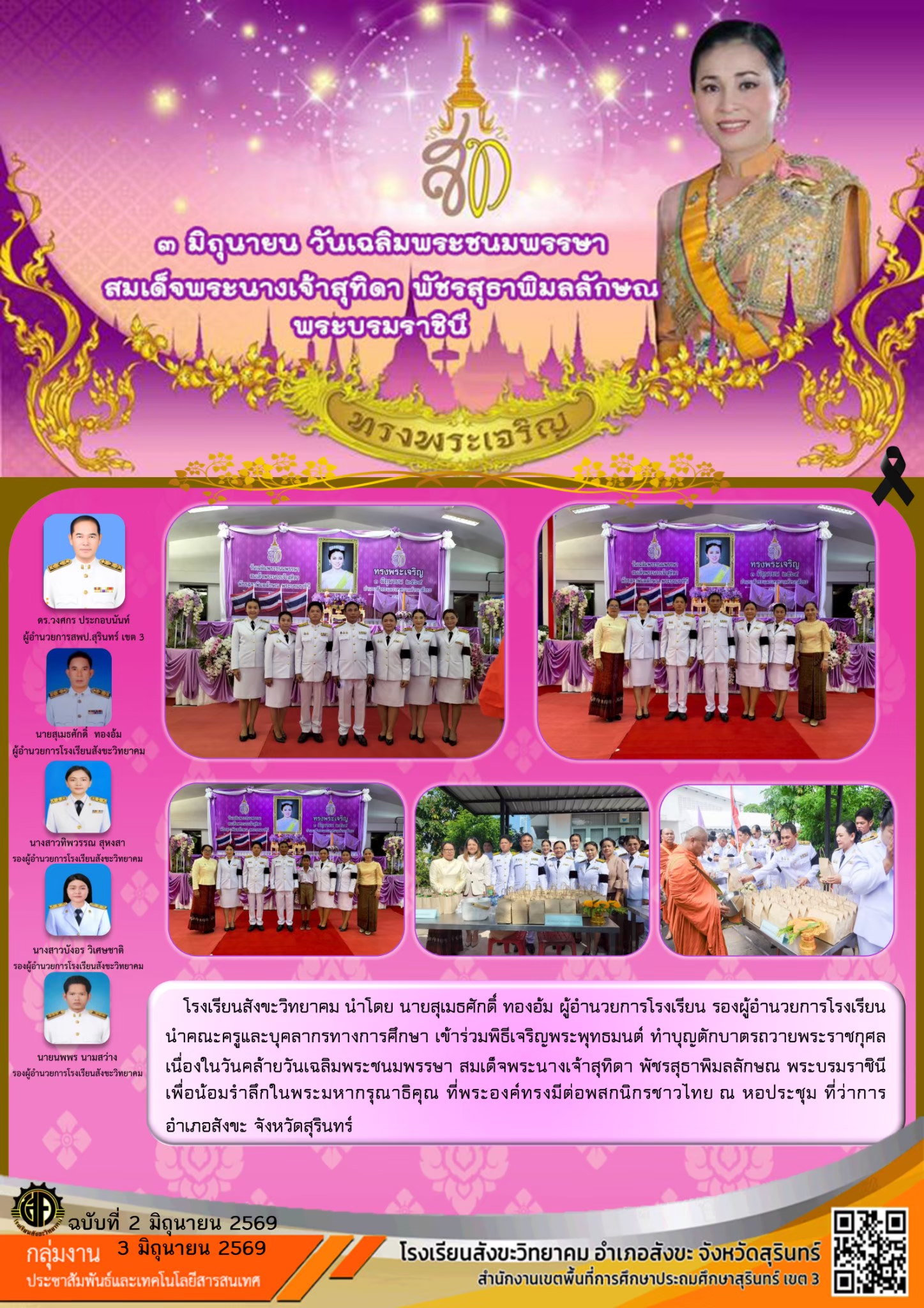 ฉบับที่่ 2 เดือน มิถุนายน 2569