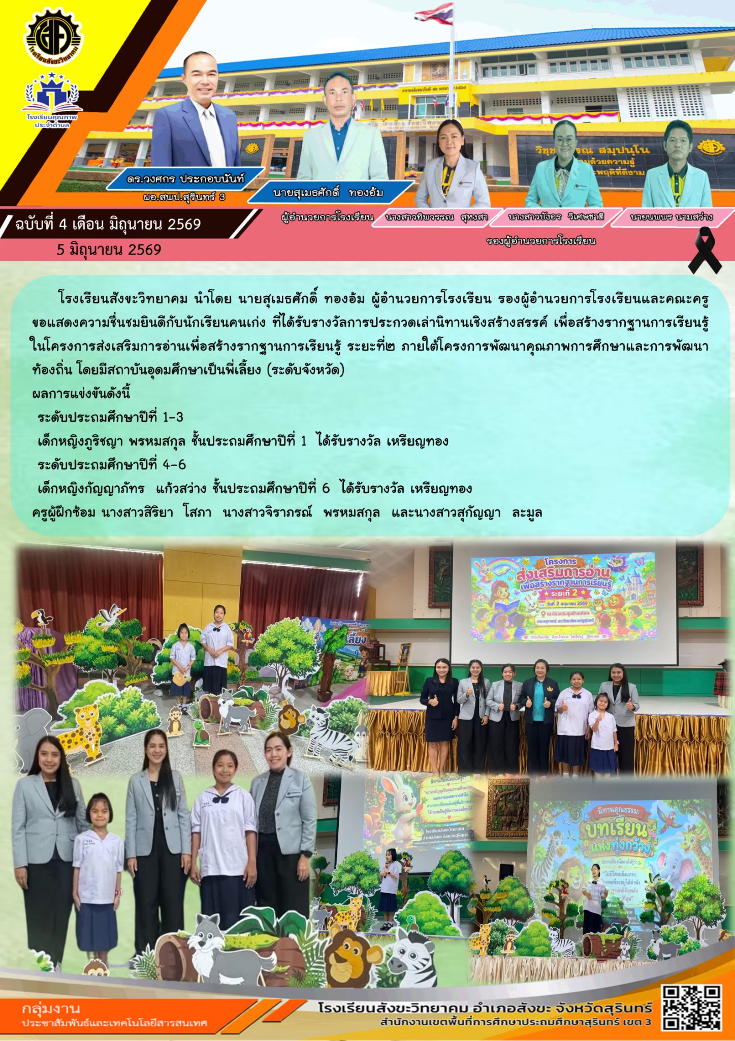 ฉบับที่ 4 เดือน มิถุนายน 2569