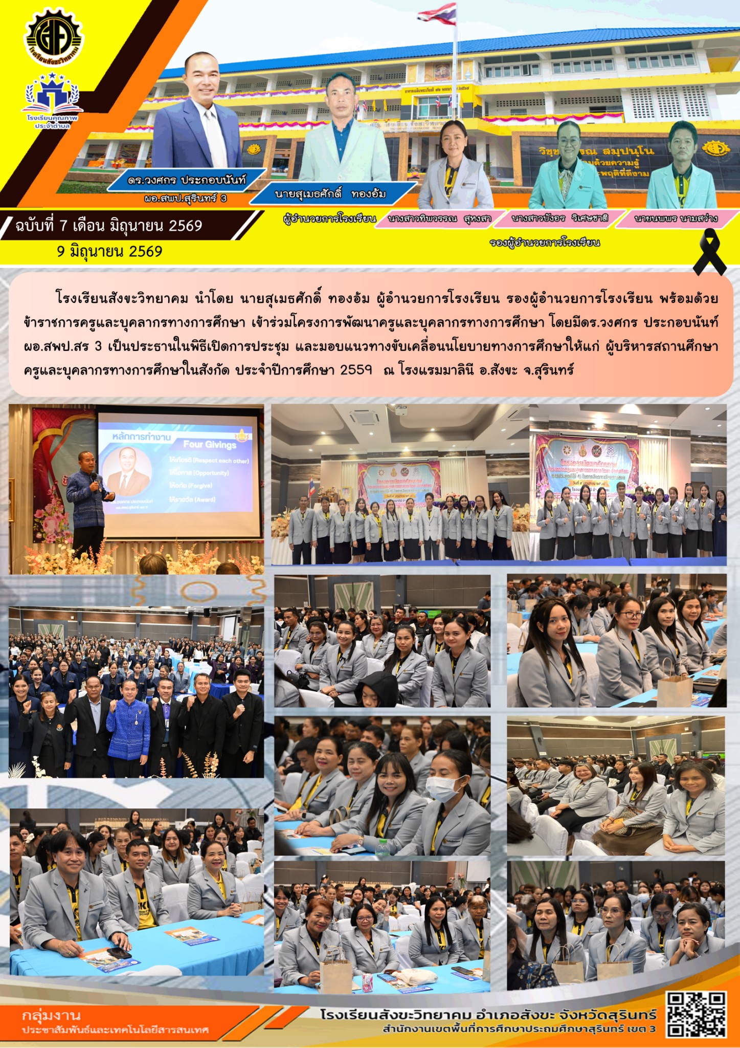 ฉบับที่ 7 เดือน มิถุนายน 2569