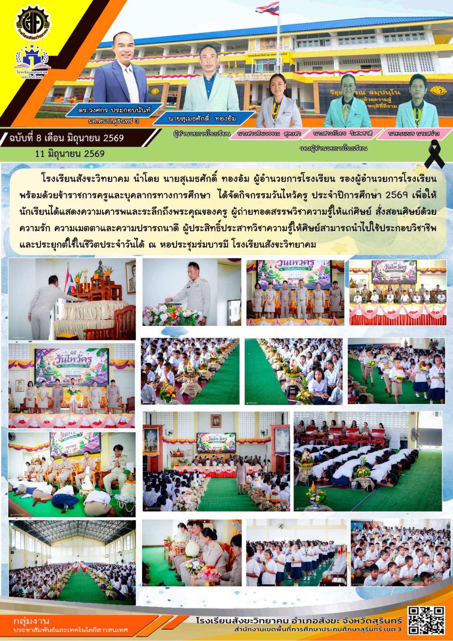 ฉบับที่  8 เดือน มิถุนายน 2569