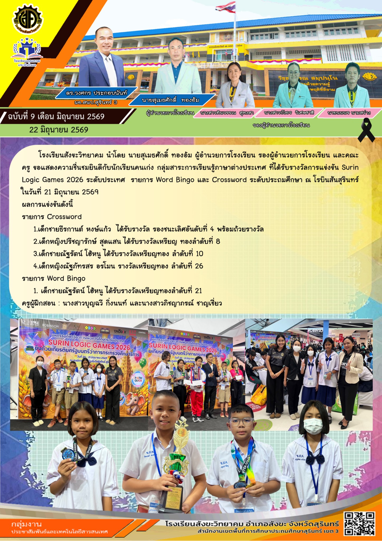 ฉบับที่ 9 เดือน มิถุนายน 2569