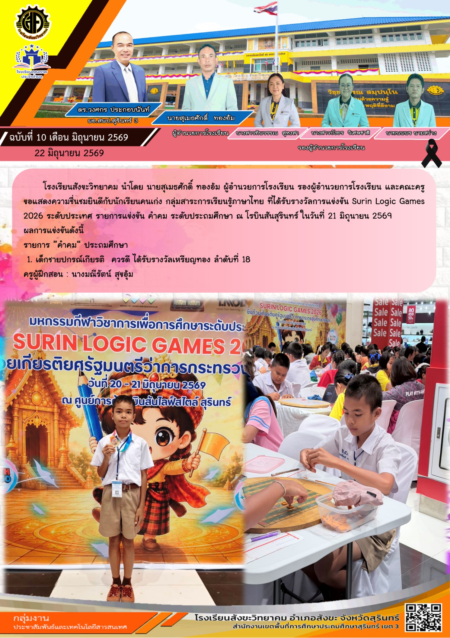 ฉบับที่ 10 เดือน มิถุนายน 2569