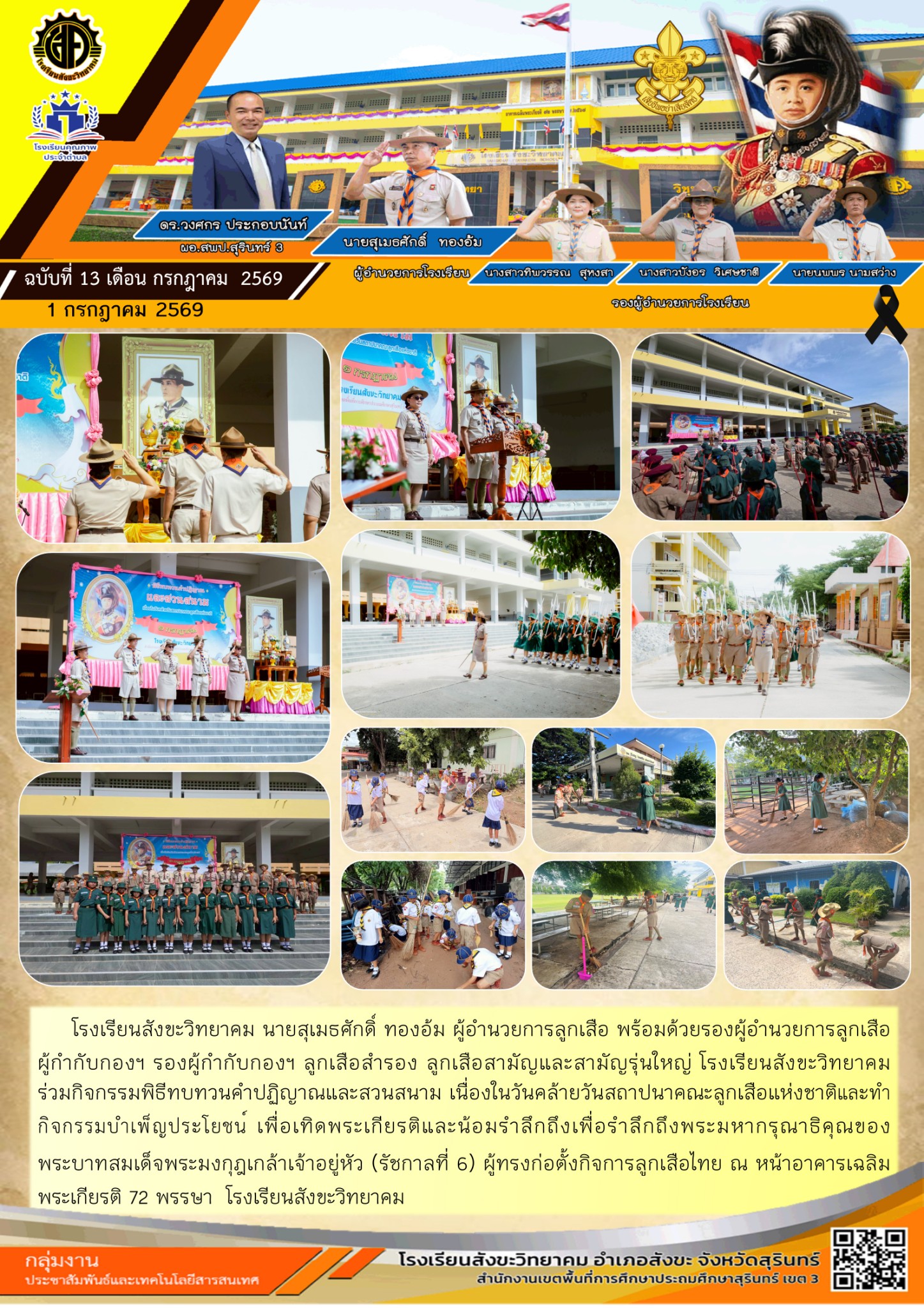 ฉบับที่ 13 เดือน กรกฎาคม 2569