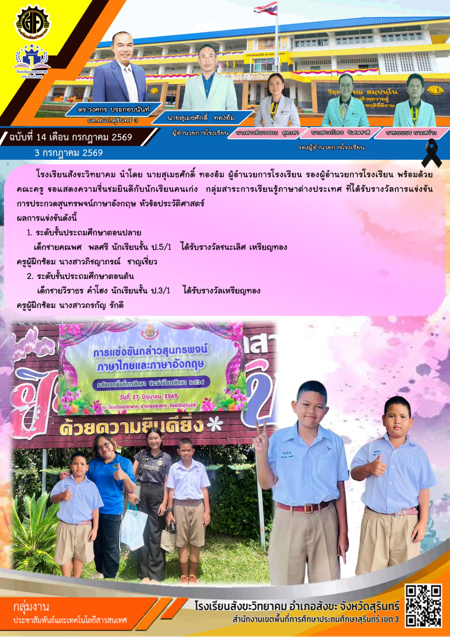 ฉบับที่ 14 เดือน กรกฎาคม 2569