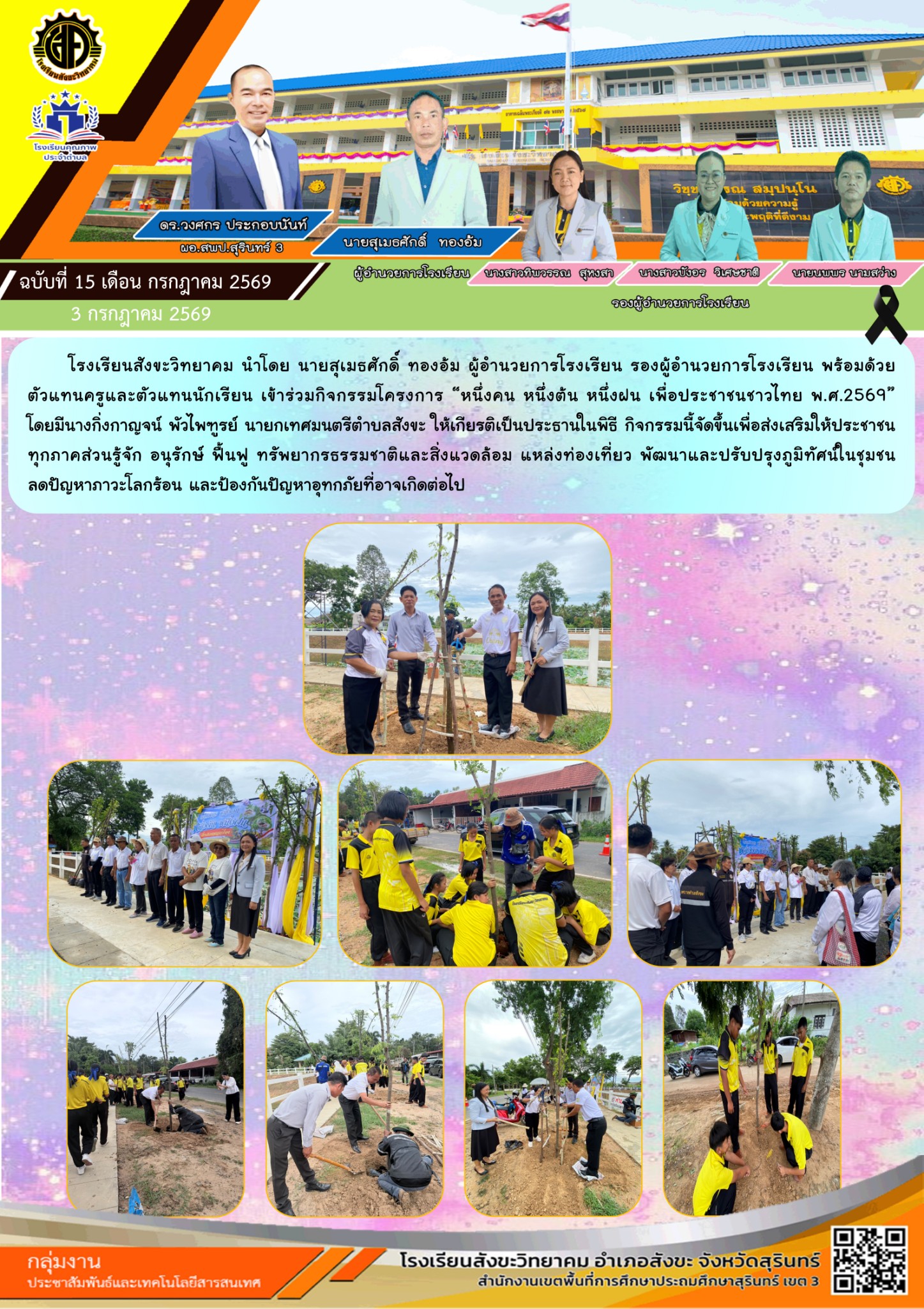 ฉบับที่ 15 เดือน กรกฎาคม 2569