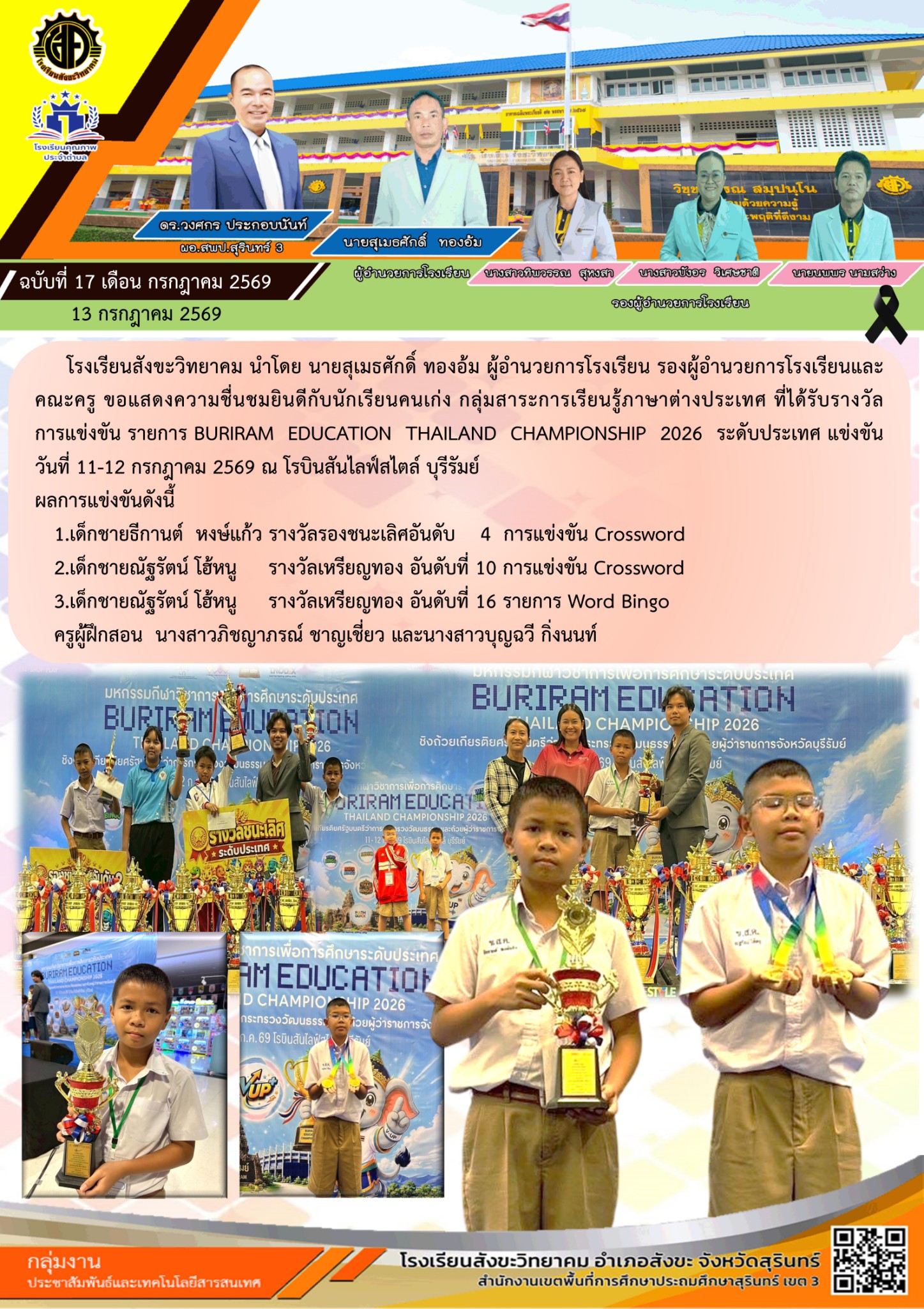 ฉบับที่ 17 เดือน กรกฎาคม 2569
