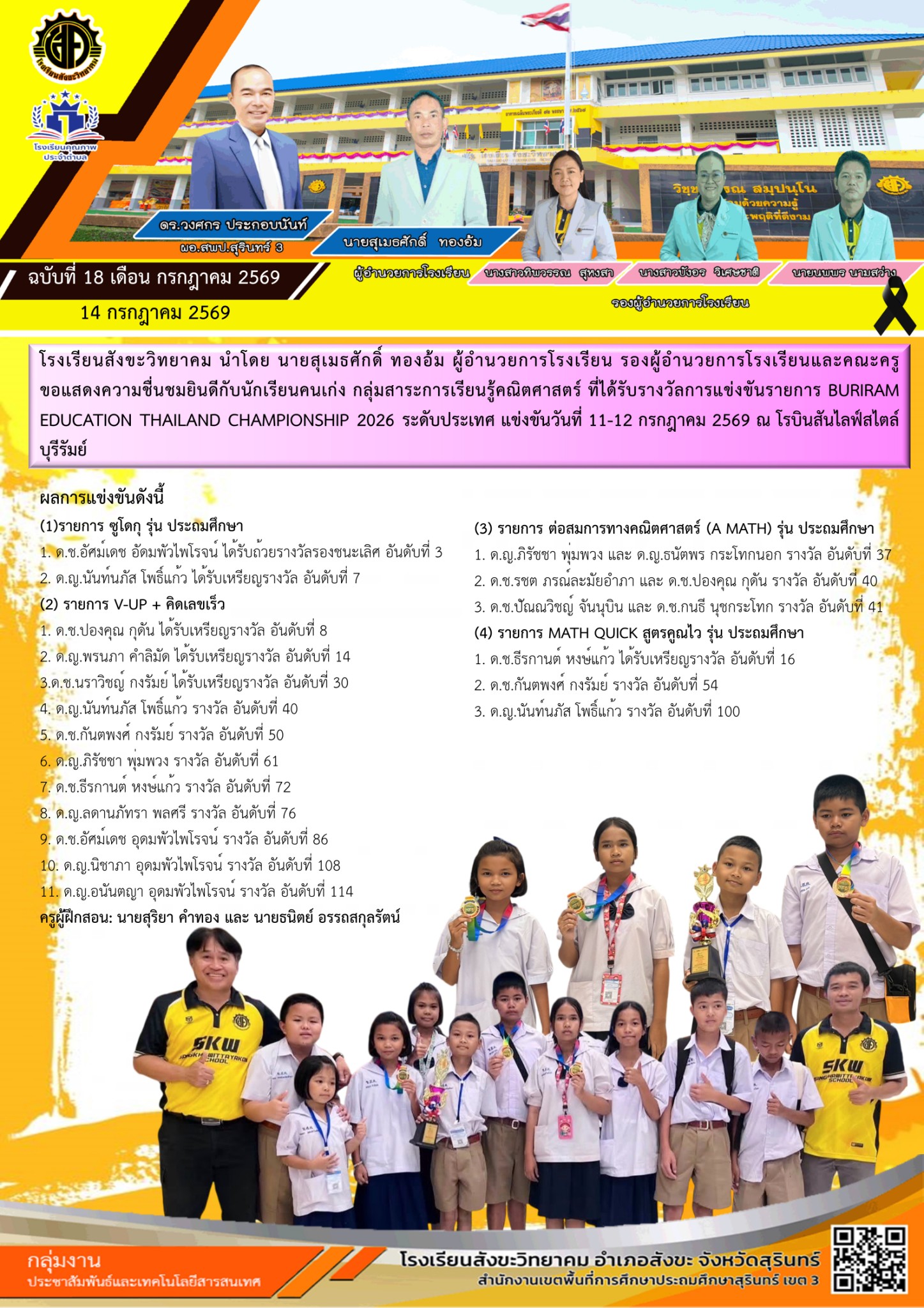 ฉบับที่ 18 เดือน กรกฎาคม 2569