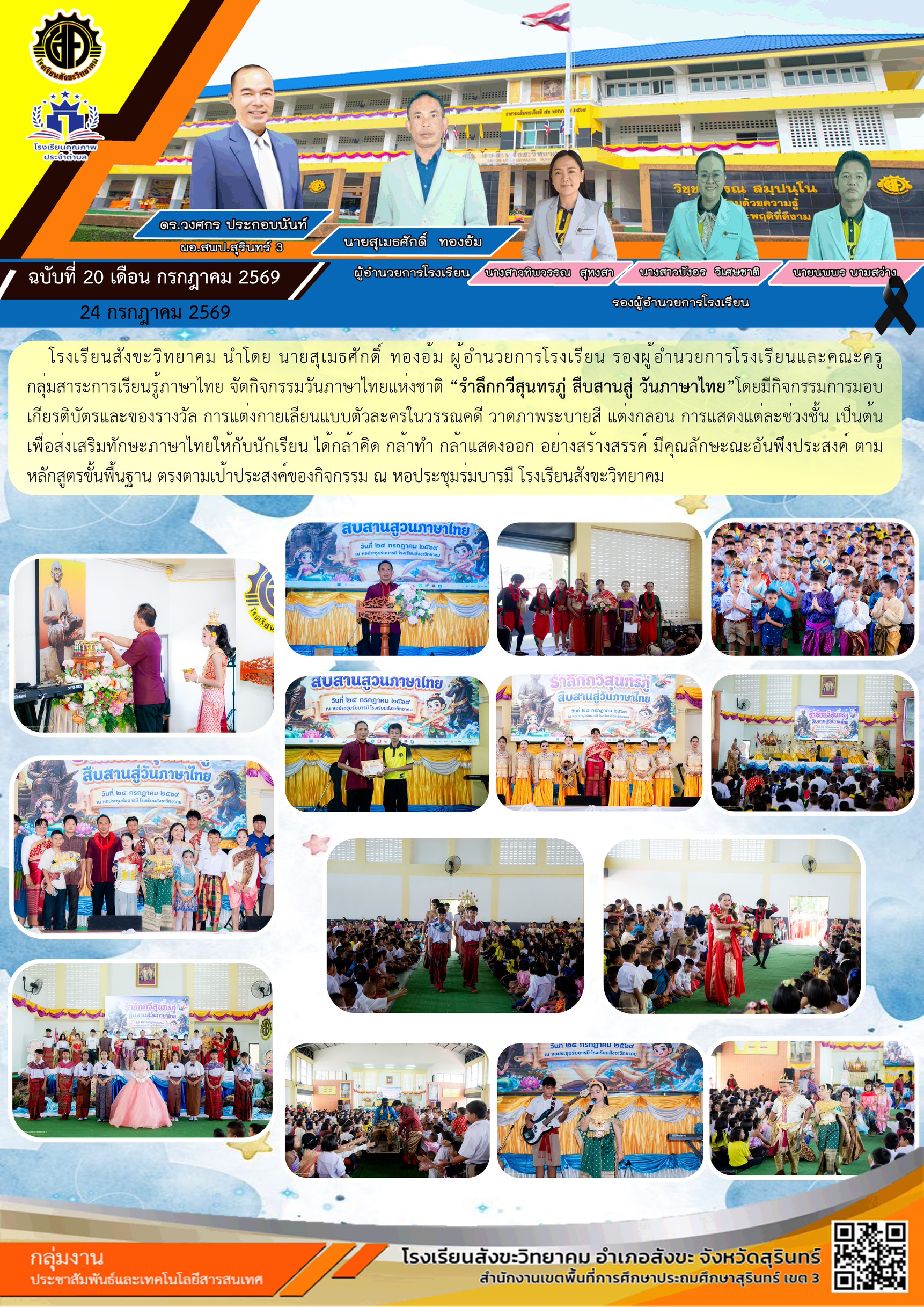วันภาษาไทย